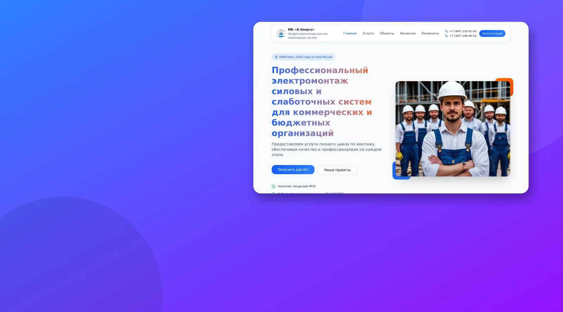 Сайт ООО «МК А-Энерго», Уфа